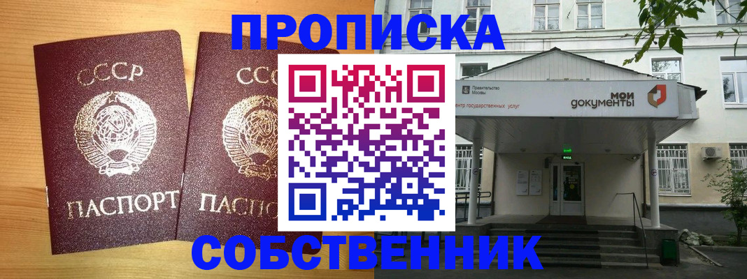 прописка законно в Озёрах