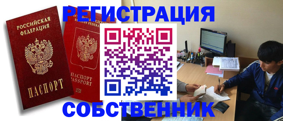 временная регистрация для школы в Озёрах