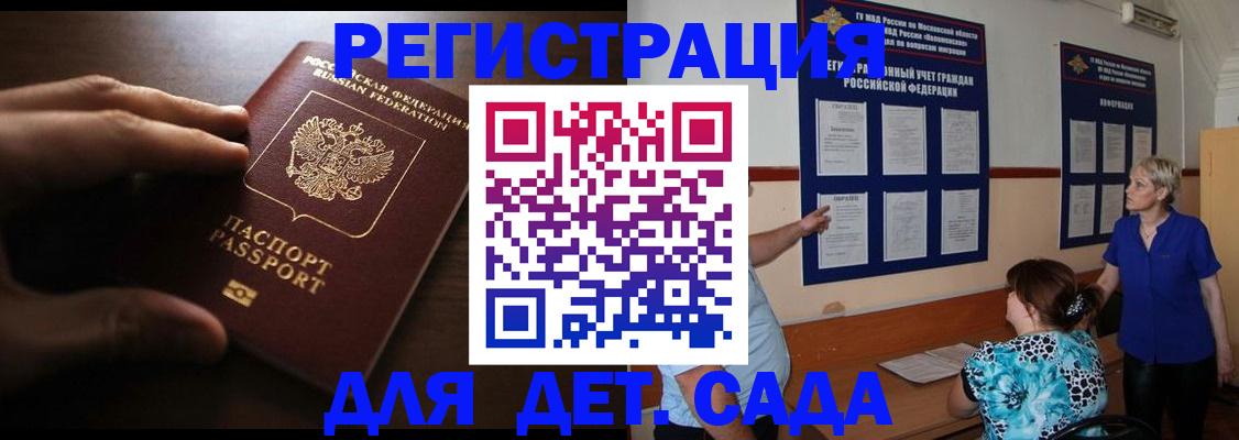 временная регистрация купить в Озёрах