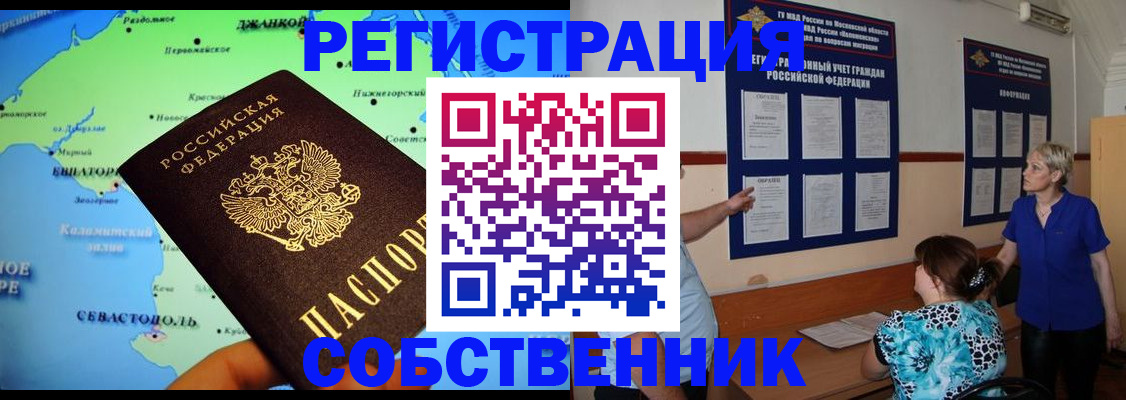 временная регистрация в Озёрах